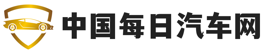 中国每日汽车网